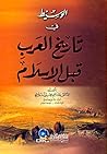 الوسيط في تاريخ ا...