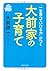 「一生食べていける力」がつく 大前家の子育て