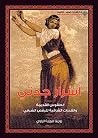 أسرار جدتي الطقوس...