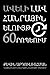 60 Minutes to Better Public Speaking: Get Better. Deliver Better. Feel Better. (Armenian Edition)