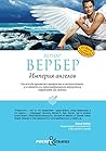 Империя ангелов [...