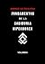 Fundamentos de la Sabiduria Hiperborea. Volumen I (Spanish Edition)