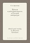 Ideals and reality in Russian literature by Pyotr Kropotkin