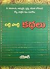 చిట్టి పొట్టి కథలు