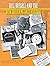 Bill Russell and the New Orleans Jazz Revival by Ray Smith