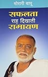 Saphalta ki raah dikhati Ramayan Saphalta ki raah dikhati Ramayan