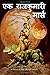 A Princess of Mars (Marathi Edition)