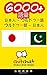 6000+ Japanese - Urdu Urdu - Japanese Vocabulary