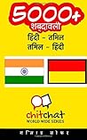5000+ Hindi - Tamil Tamil - Hindi Vocabulary