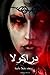 Dracula (Arabic Edition)