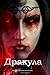 Dracula (Belrusian Edition)