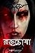Dracula (Bengali Edition)