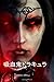 Dracula (Japanese Edition)