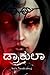Dracula (Kannada Edition)