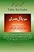 Quran Tafsir Ibn Kathir (Urdu) by Ibn Kathir
