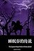 The Legend of Sleepy Hollow (Chinese Edition)