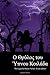 The Legend of Sleepy Hollow (Greek Edition)