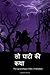 The Legend of Sleepy Hollow (Hindi Edition)