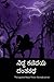 The Legend of Sleepy Hollow (Kannada Edition)