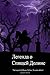 The Legend of Sleepy Hollow (Russian Edition)