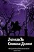 The Legend of Sleepy Hollow (Serbian Edition)
