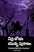 The Legend of Sleepy Hollow (Telugu Edition)
