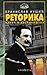 Retorika (Serbian Edition)