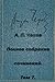 Полное собрание сочинений, Том 7 [Polnoe sobranie sochineniy, Tom 7]
