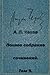 Полное собрание сочинений, Том 9 [Polnoe sobranie sochineniy, Tom 9]