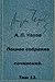 Полное собрание сочинений, Том 13 [Polnoe sobranie sochineniy, Tom 13]