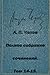 Полное собрание сочинений, Том 14-15 [Polnoe sobranie sochineniy, Tom 14-15]