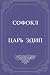 Car Edip by Sophocles Car Edip by Sophocles