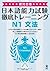 絶対合格！日本語能力試験徹底トレーニングN1文法