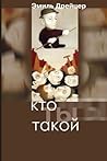 Кто ты такой : Одесса 1945-53 гг