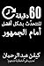 60 Minutes to Better Public Speaking: Get Better. Deliver Better. Feel Better. (Arabic Edition)