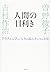 人間の目利き アラブから学ぶ「人生の読み手」になる方法...