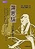 Treatise on Cold Damage Disorders (Chinese Edition)