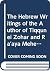 The Hebrew Writings of the Author of Tiqqunei Zohar and Ra'aya Mehemna (Sources and Studies in the History of Jewish Thought and Rel) (Hebrew Edition)