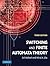 Switching and Finite Automata Theory by Niraj K. Jha