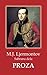 Ljermontov / Proza: Sabrana Dela (Serbian Edition)