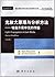 Outstanding books abroad of Information Science and Technology Series. optics and optoelectronics light amplification principle and analysis methods: the gain medium in the propagation of light (English)(Chinese Edition)