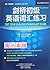 Cambridge Primary English Vocabulary Exercises - English In Use - Second Edition - Chinese Version (Chinese Edition)