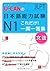 U-CANの日本語能力試験N1これだけ! 一問一答集[文法]