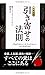 原点完訳 引き寄せの法則