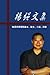Yang Qiang: Best Writings