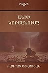 Անիի կործանումը