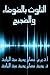 Noise Pollution Control (Arabic Edition)