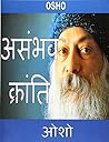 Osho: Asambhav Kranti in Hindi (Hindi Edition)