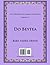 Do Beytea (Treasures of Iranian Literature) (Persian Edition)