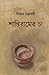 Santiram-Er Cha by Bitan Chakraborty